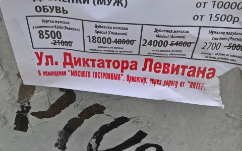 Владимирские пенсионеры возмущены циничной выходкой рекламщиков