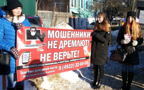 Владимирские студенты рассказали горожанам о мошенниках