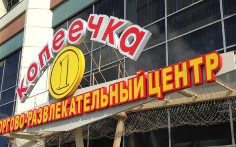 Жительница Владимира отсудила у ТЦ "Копеечка" 150 тысяч рублей