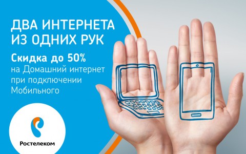 Два интернета: «Ростелеком» делает домашний интернет мобильным