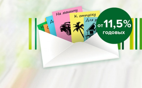 Россельхозбанк снизил ставки по потребительским кредитам