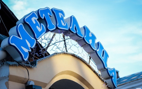 Кафе "Метелица" - отличное место для проведения вашего праздника!