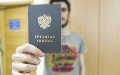 Треть владимирцев никогда не увольняли с работы