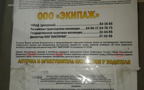 Во Владимирских маршрутках предоставляются скидки "калерам" и "геройм"