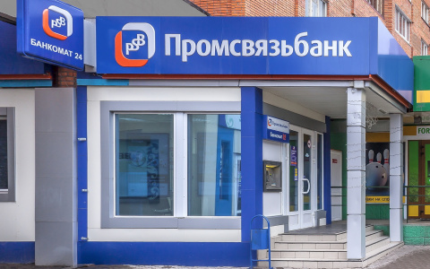 Промсвязьбанк запустил пилотный проект по кредитованию новых клиентов