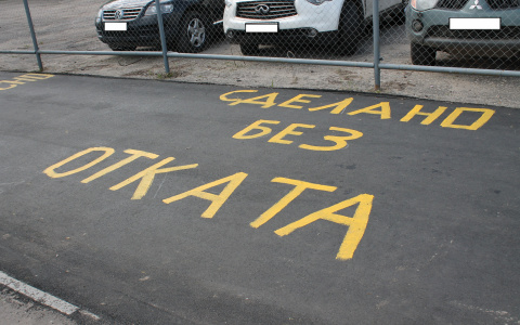 Подрядчик, оставивший послание горадминистрации, попадет в "черный список"?