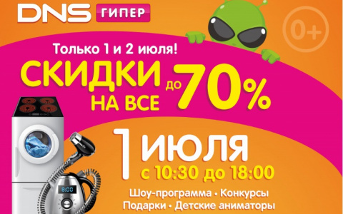 Во Владимире открылся самый большой в области DNS ГИПЕР