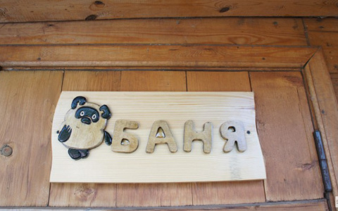 Ковровчанин выплатит государству 347 000 рублей за желание построить баньку