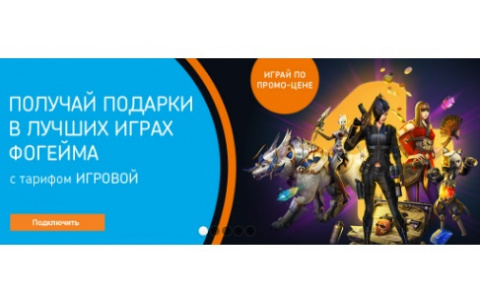 «Ростелеком» дарит владимирским геймерам подарки с новым тарифом «Игровой»