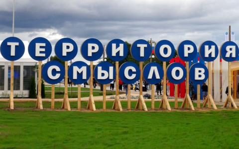 «Ростелеком» обеспечил передачу 40 ТБ информации для девяти тысяч участников «Территории смыслов»