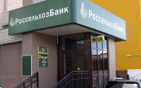 Россельхозбанк поддержал реализацию инвестпроектов  на сумму 430 млрд рублей