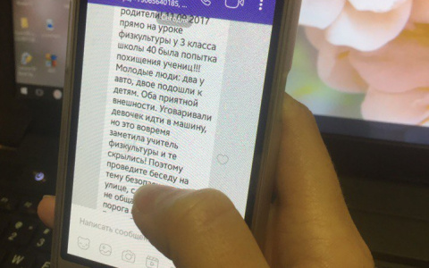 Владимирских родителей запугивают сообщениями о похищениях третьеклассниц в школе №40