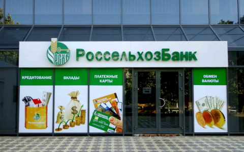 Россельхозбанк планирует расширить свое присутствие на  Дальнем Востоке