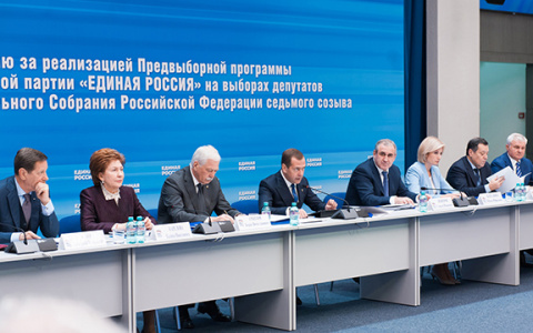 «Единая Россия» обсудила реализацию блока предвыборной Программы