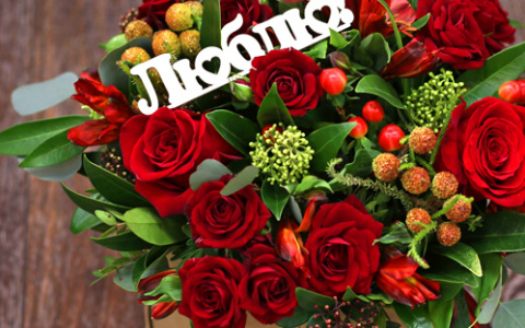 Как выбрать букет своей девушке, чтобы он ей точно понравился?