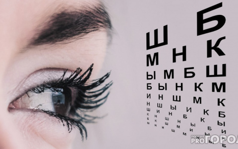 Подарите себе зоркий взгляд к Новому году!