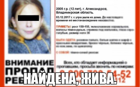 Из дома в Александрове сбегает уже второй ребенок