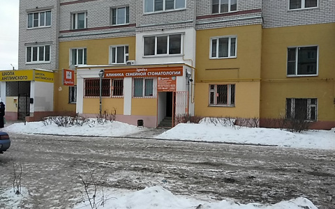 "Здравия" - клиника семейной стоматологии, которой доверяют!