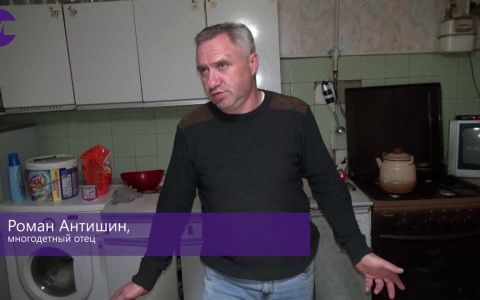 Во Владимире отца-одиночку с 5 детьми сняли с очереди на жилье из-за маткапитала