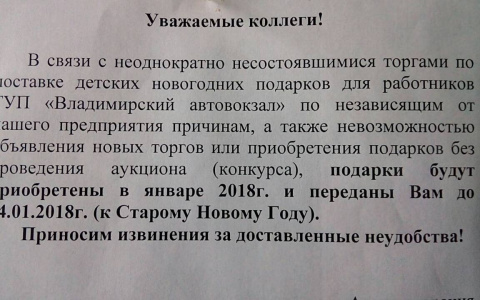Работники владимирского автовокзала шокированы заявлением своего руководства