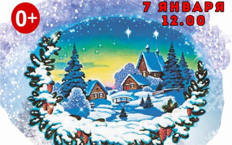 Владимирцев приглашают на бесплатную "Рождественскую сказку"