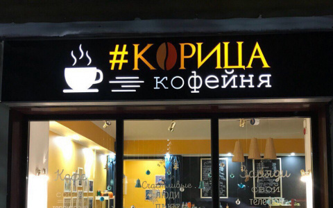 В историческом центре Владимира открылась уютная и атмосферная кофейня "Корица"!