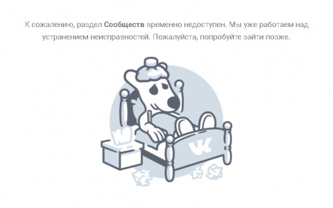 В работе соцсети «ВКонтакте» произошел сбой