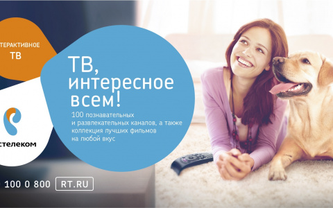 Владимирцам предлагают «Выгодную фильмотеку» от «Ростелекома»