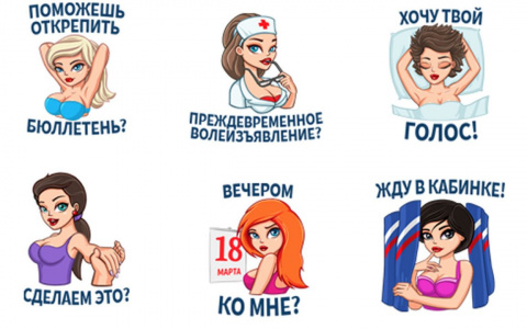 «ВКонтакте» появились эротические стикеры для избирателей