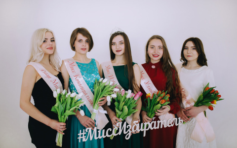 Владимирские студентки поборолись за звание "Мисс Избиратель 2018"