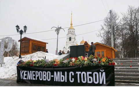 Жители города Владимира и области почтили память погибших в Кемерово