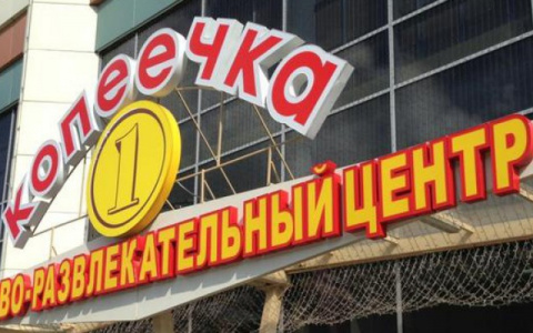 В "черном списке" оказались 10 владимирских ТЦ