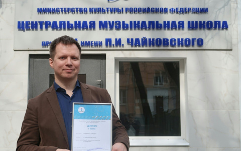 Преподаватель из Москвы победил во всероссийском конкурсе «Классный интернет»