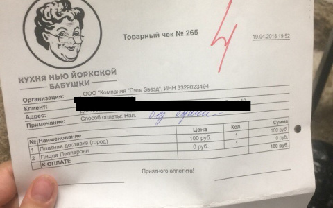 Жительница Владимира вместе с пиццей получила свидетельство о смерти