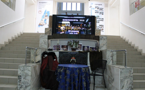 "Библионочь 2018" собрала десятки владимирцев
