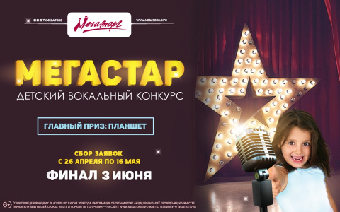Ваш ребенок может стать звездой города!