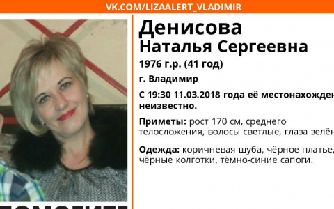Жительница Владимира пропала без вести
