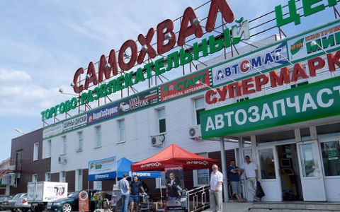 Во Владимире закрыли ТРЦ "Самохвал"