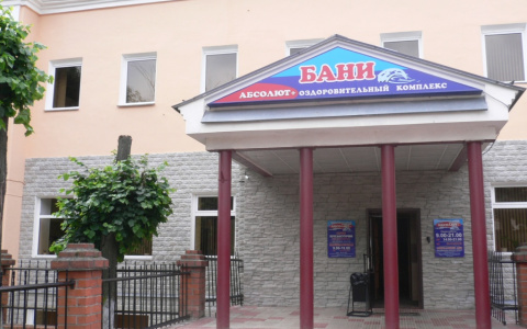 Во Владимире закрывают городскую баню