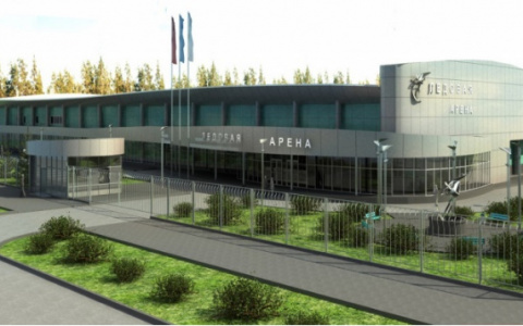 Мэрия отчиталась о ходе строительства Ледового дворца у "Ленты"