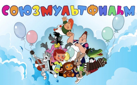 Союзмультфильм запустил официальный YouTube-канал