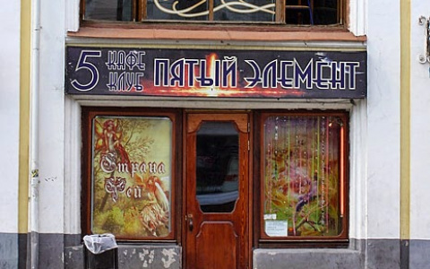 Владимирец попал под суд за обвинение посетителей "Пятого элемента" в краже