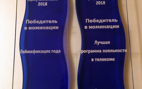 Программа лояльности «Ростелекома» удостоена наград в двух номинациях премии Loyalty Awards Russia 2018
