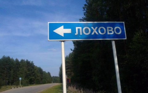 Найдена деревня с самым смешным названием