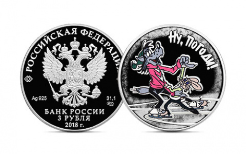 Герои "Ну, погоди!" появились на 25-рублевых монетах