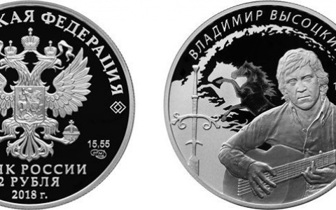 В России появится монета с изображением Высоцкого