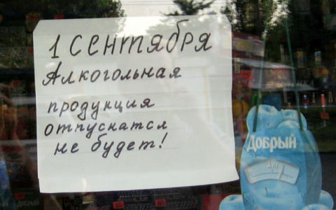 В День знаний во Владимире полностью запретят продажу алкоголя