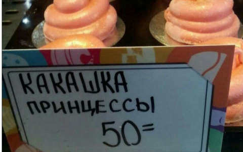 Владимирцы в шоке от "фекальных" пирожных в одном из торговых центров