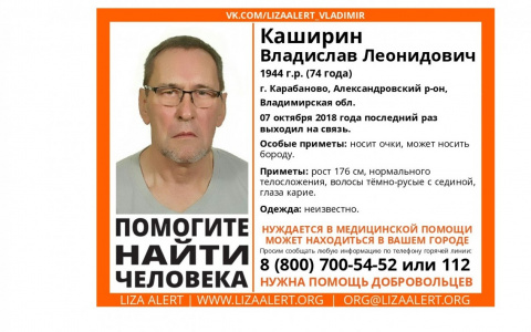 Владимирцев просят помочь в поисках пропавшего пенсионера