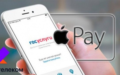 С помощью Apple Pay в Госуслугах можно оплатить налоговые и судебные задолженности